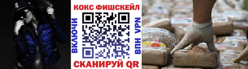 COCAIN FishScale  закладка  Конаково 